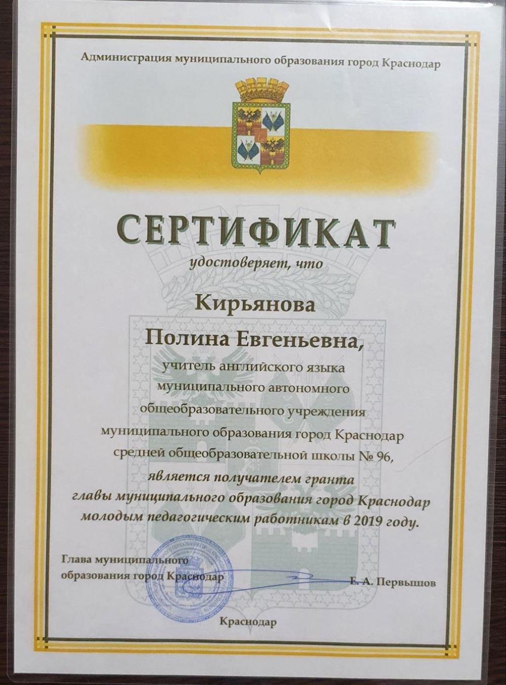 Победитель конкурса «Учительские весны» 