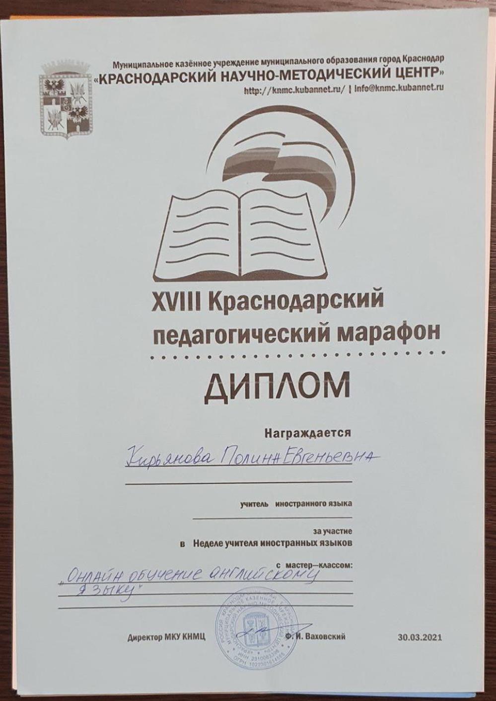 Педагогический марафон