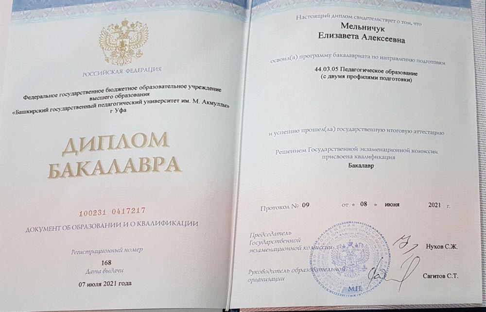 Диплом о высшем образовании