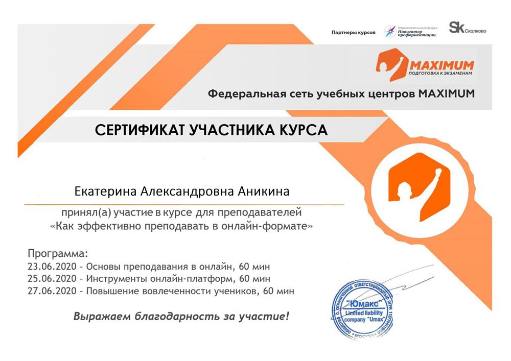 Курс "Как эффективно преподавать в онлайн-формате"