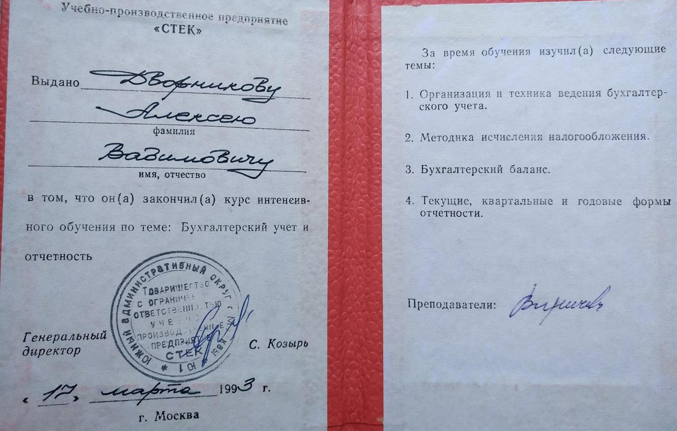 Свидетельство 