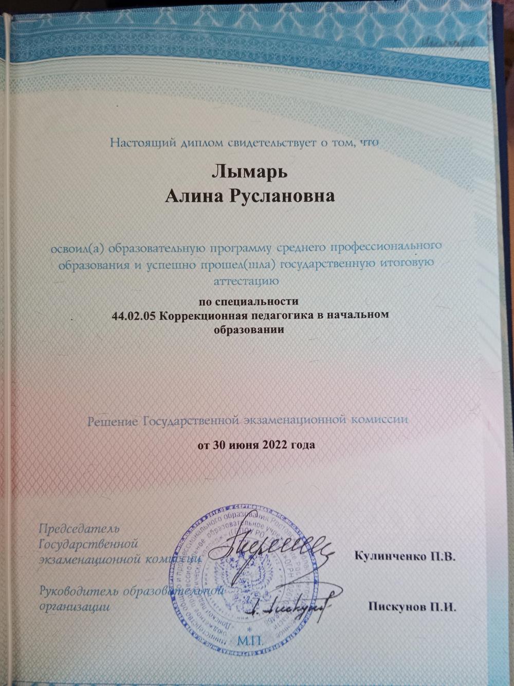 Дип. 2