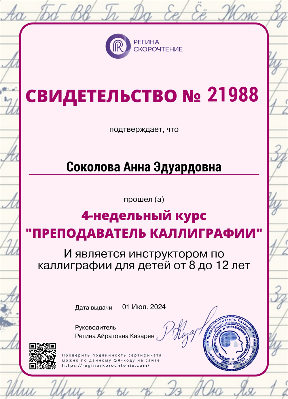 Учитель каллиграфии для детей 6-12 лет