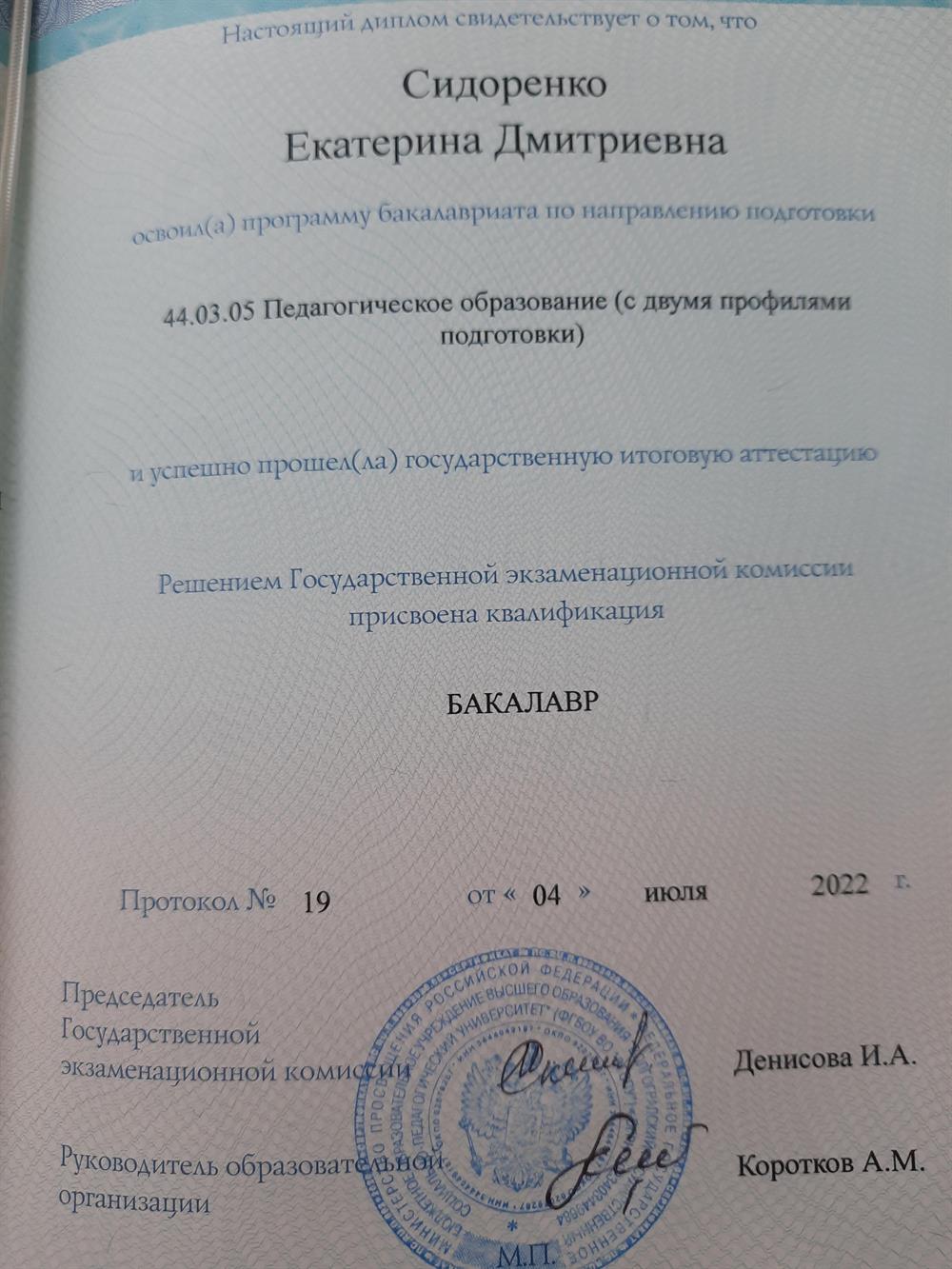 Диплом о высшем образовании 