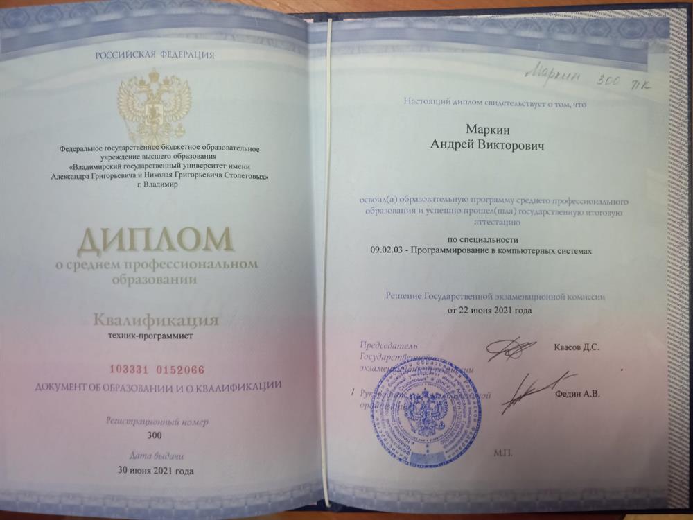 Диплом о среднем профессиональном образовании