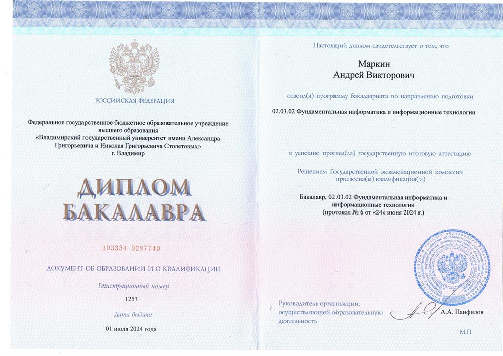 Диплом бакалавра