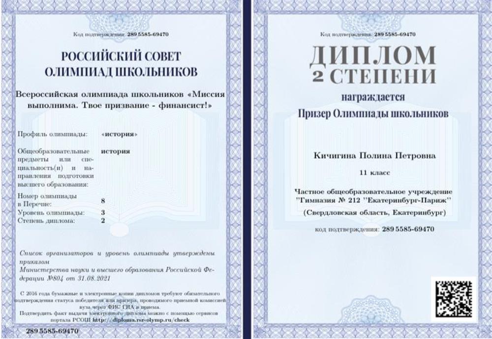 «Миссия выполнима. Твоё признание — финансист!» — история