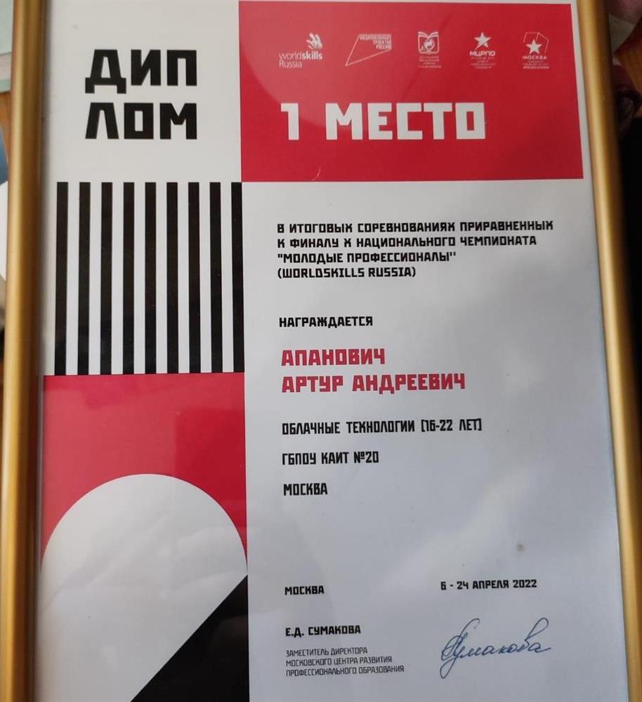 Диплом студента 1 место во всероссийских соревнованиях 