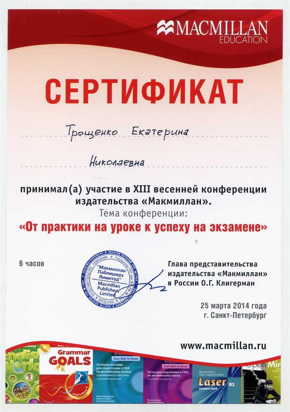 Сертификат участника международной конференции издательства MACMILLAN