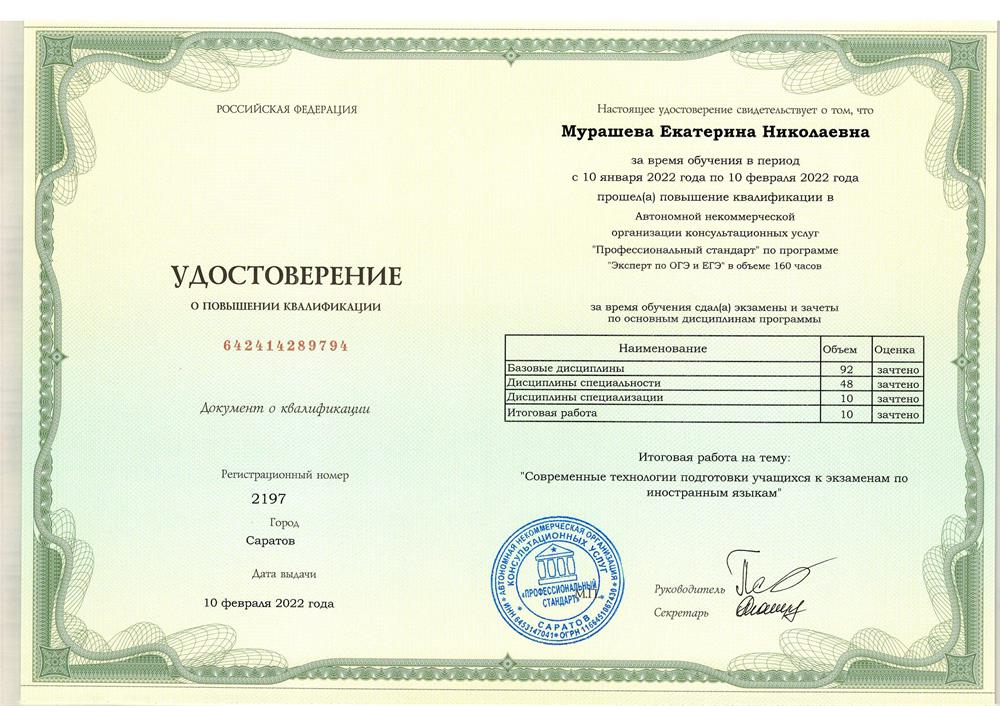 Удостоверение эксперт ОГЭ и ЕГЭ (повышение квалификации)