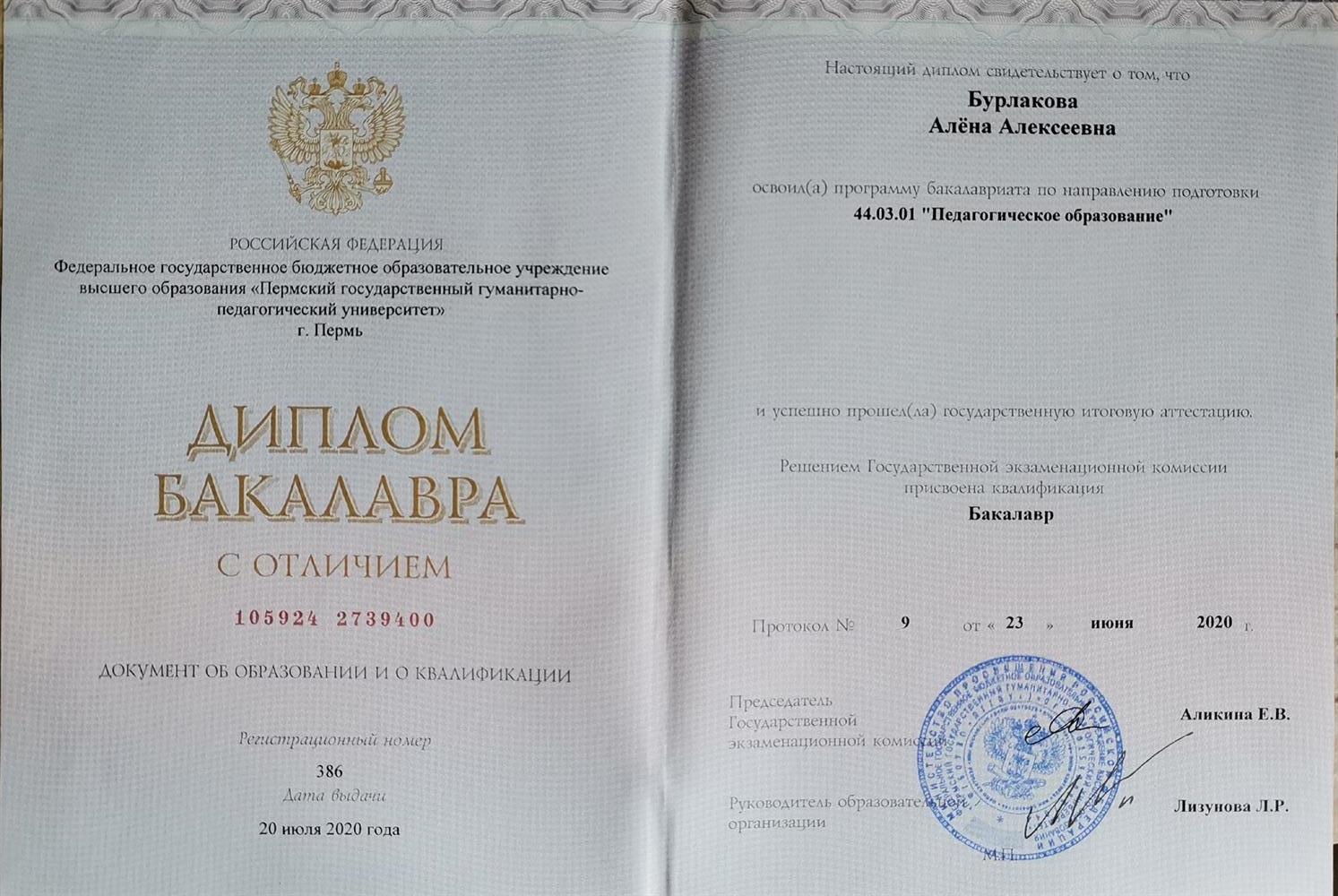 Диплом об образовании