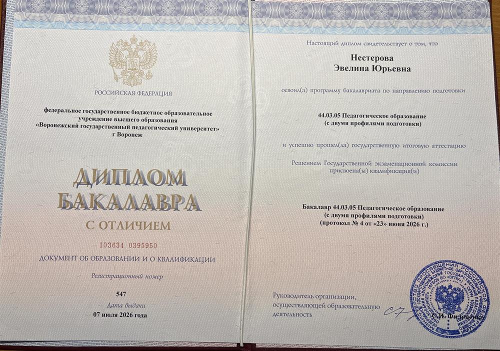 диплом о высшем образовании
