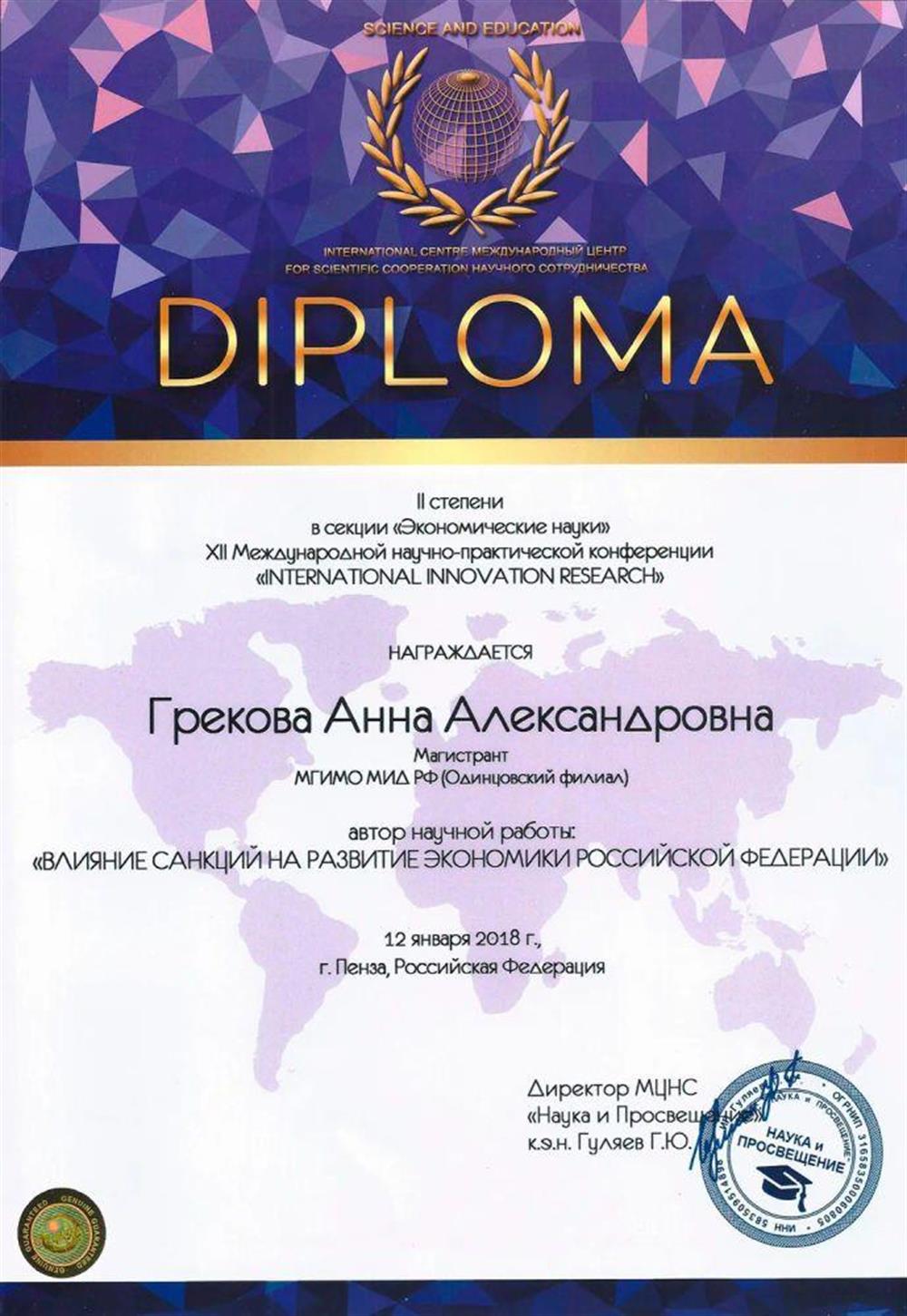 Диплом 