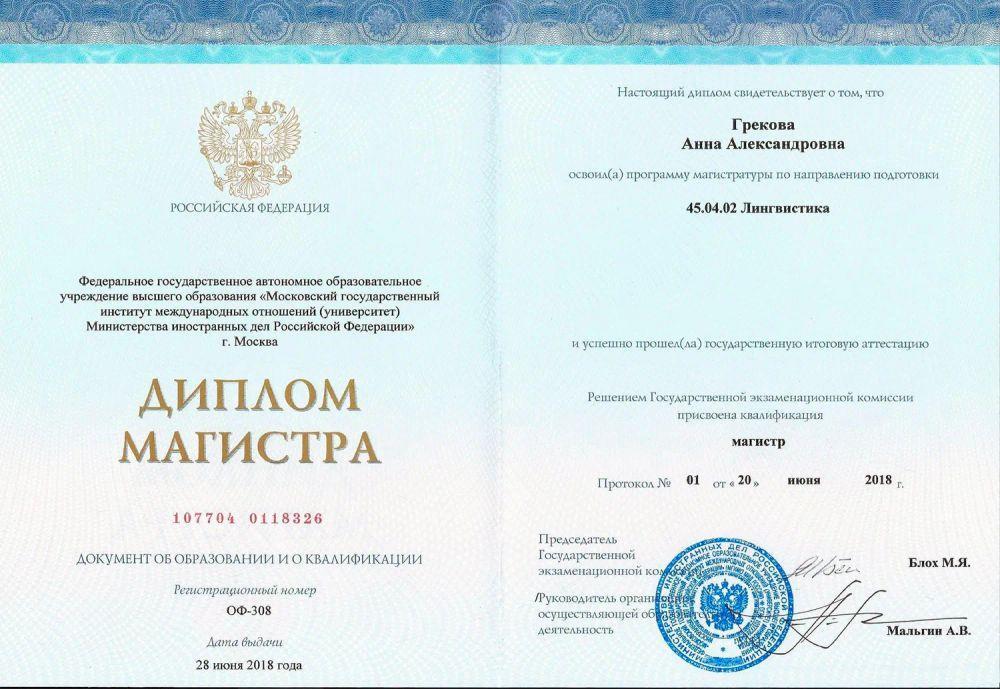 Диплом магистра 