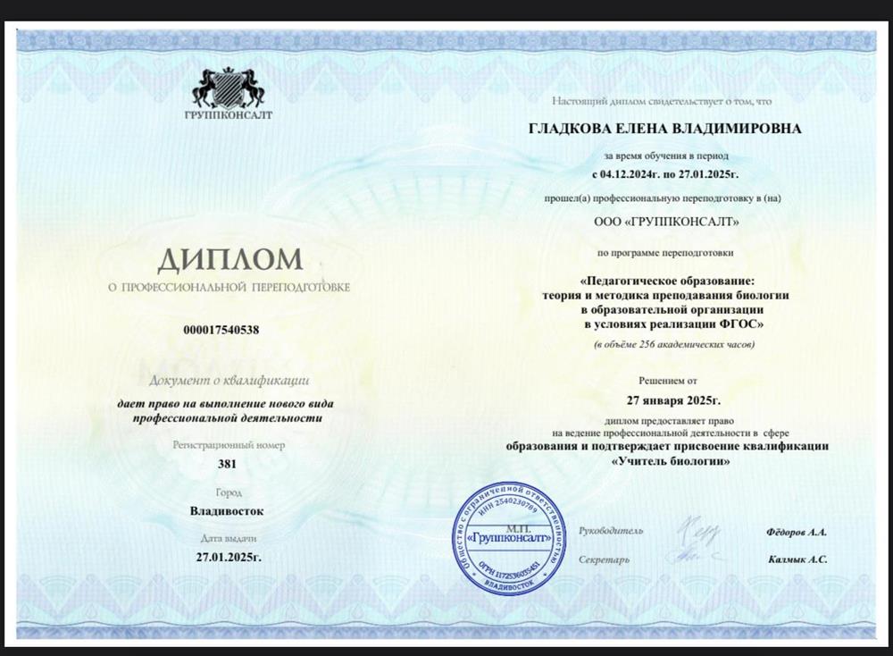 Диплом о профессиональной переподготовке  по программе «Теория и методика преподавания биологии»