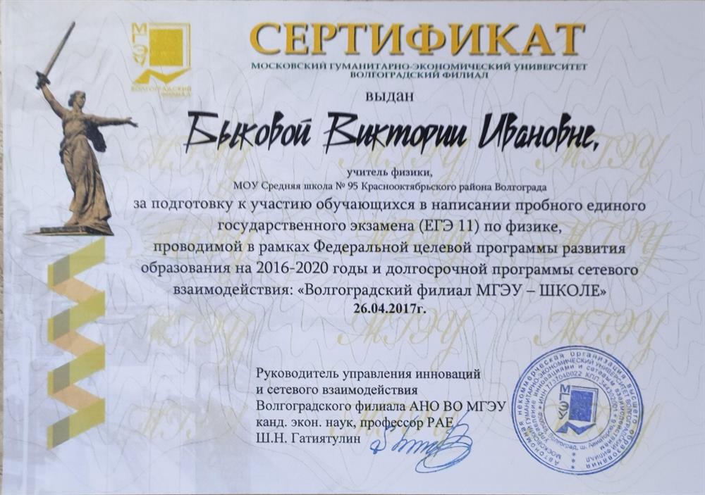 Сертификат
