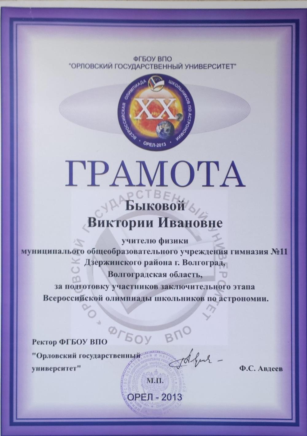 Грамота