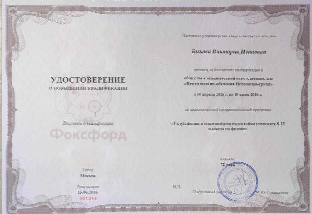 Удостоверение