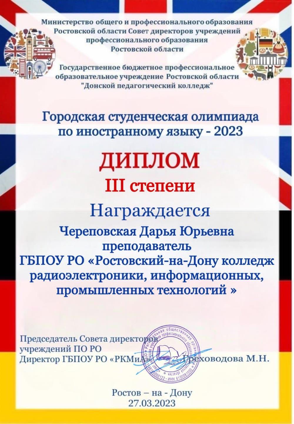 За подготовку к городской студенческой олимпиаде 