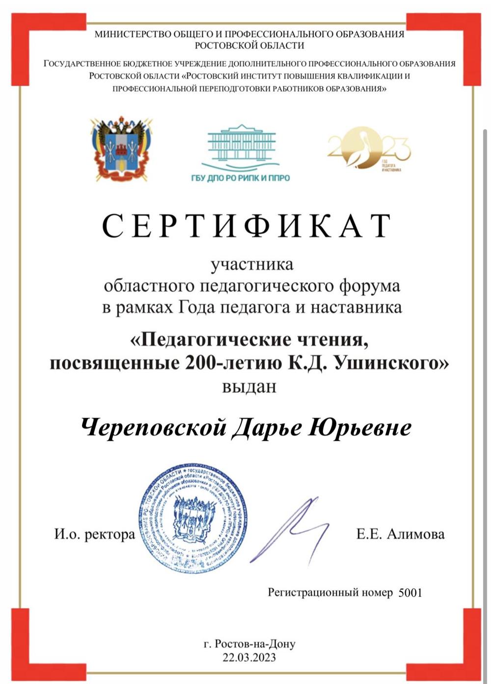 Участник областного педагогического форума 