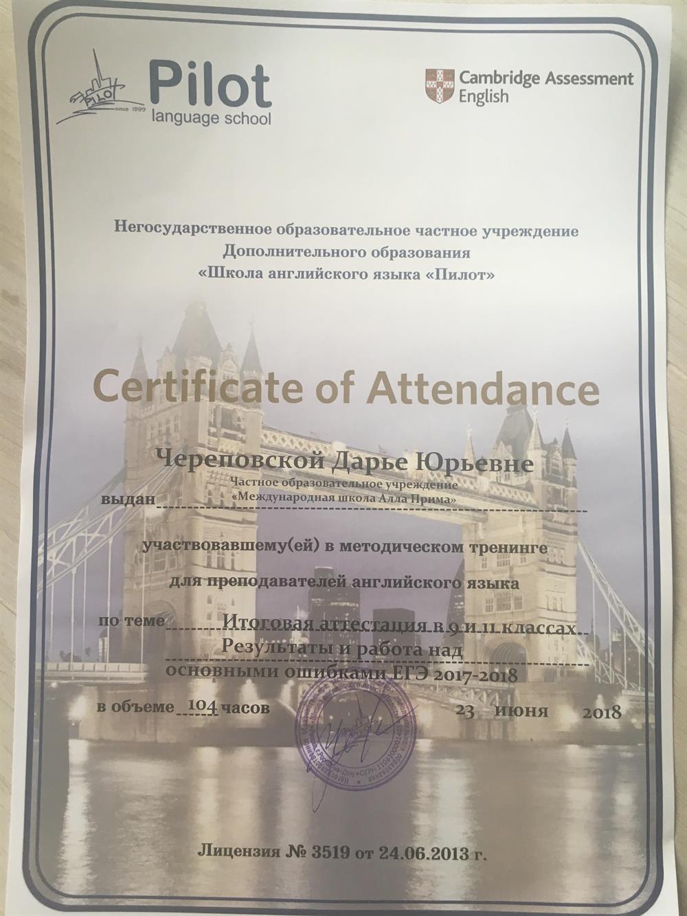 Сертификат участника тренинга по подготовке к ОГЭ/ЕГЭ