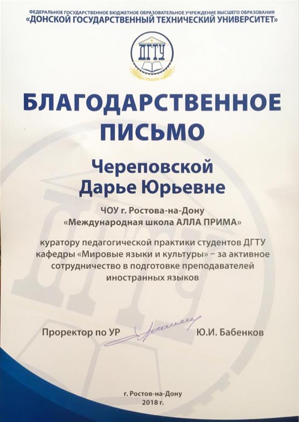За кураторство педагогической практики по английскому языку студентов 