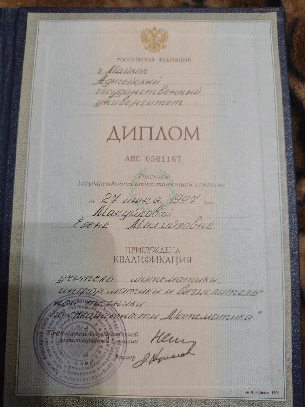 Диплом об образовании 