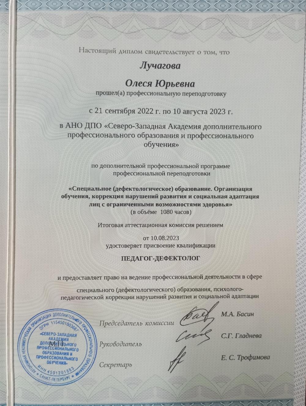 Диплом о профессиональной переподготовке