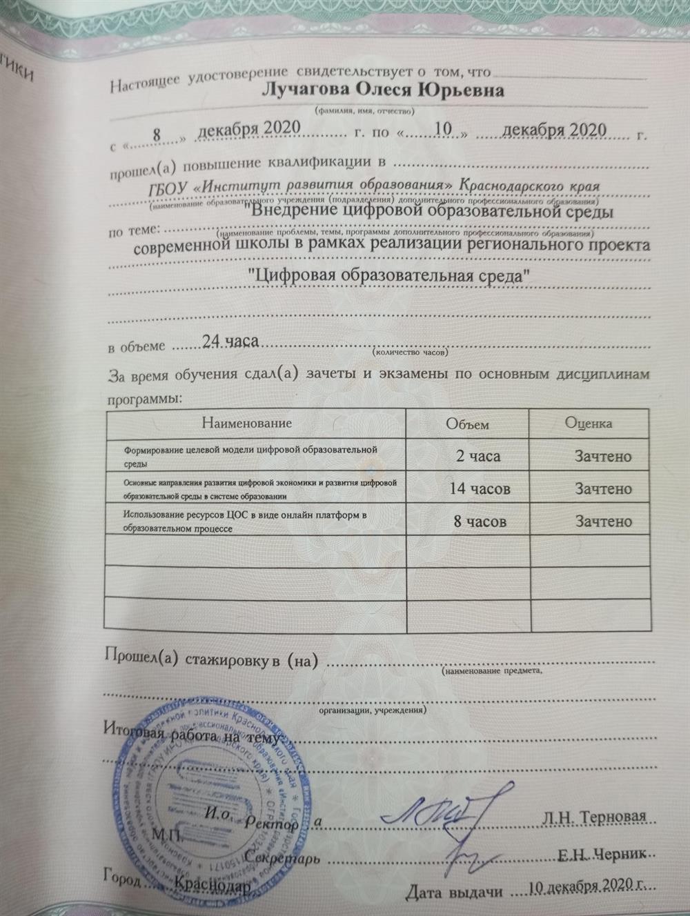 Удостоверение о повышении квалификации