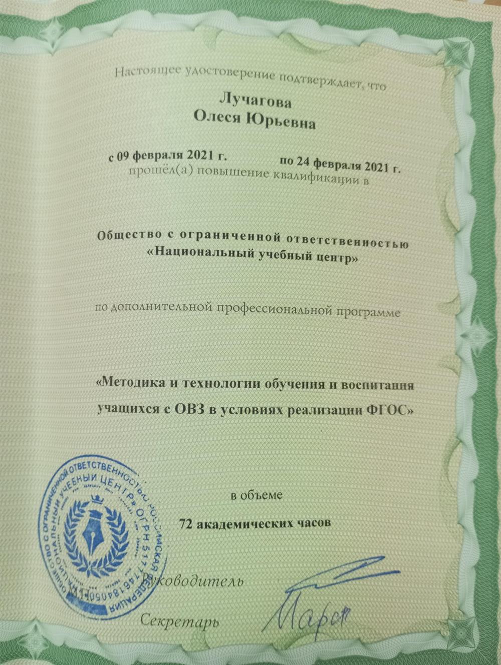 Удостоверение о повышении квалификации