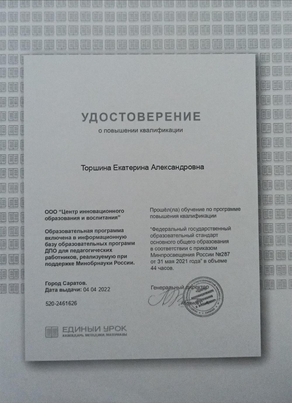 Повышение квалификации, ФГОС 2021