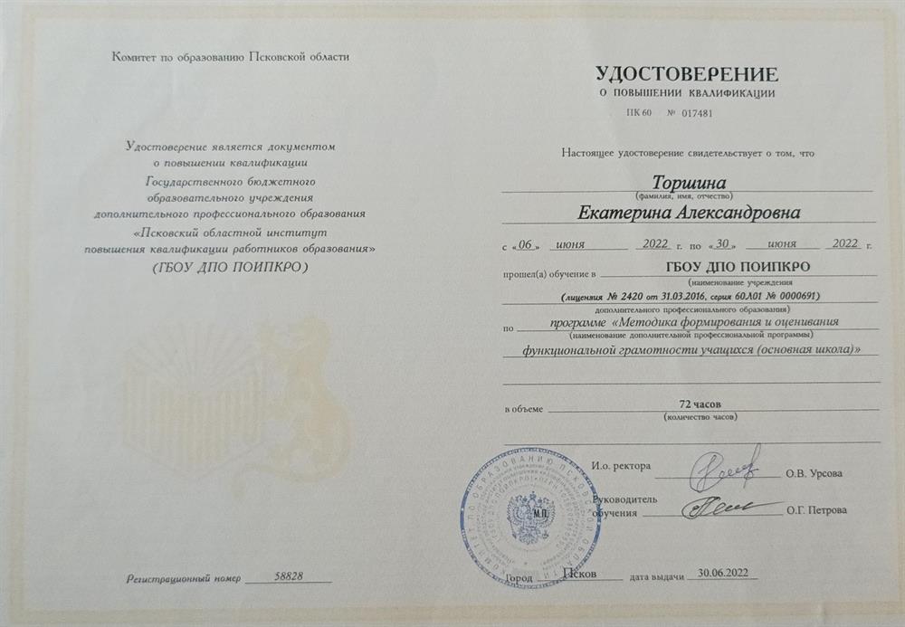 Функциональная грамотность, 2022