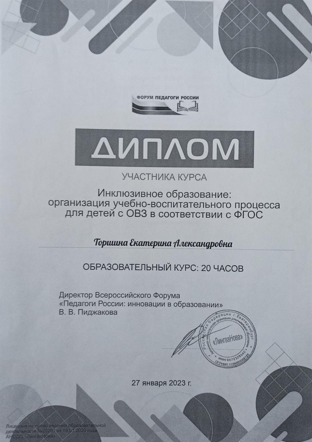 Инклюзивное образование