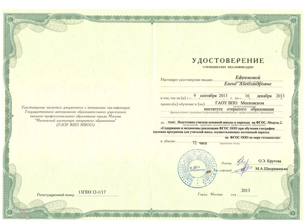 Применение ФГОС
