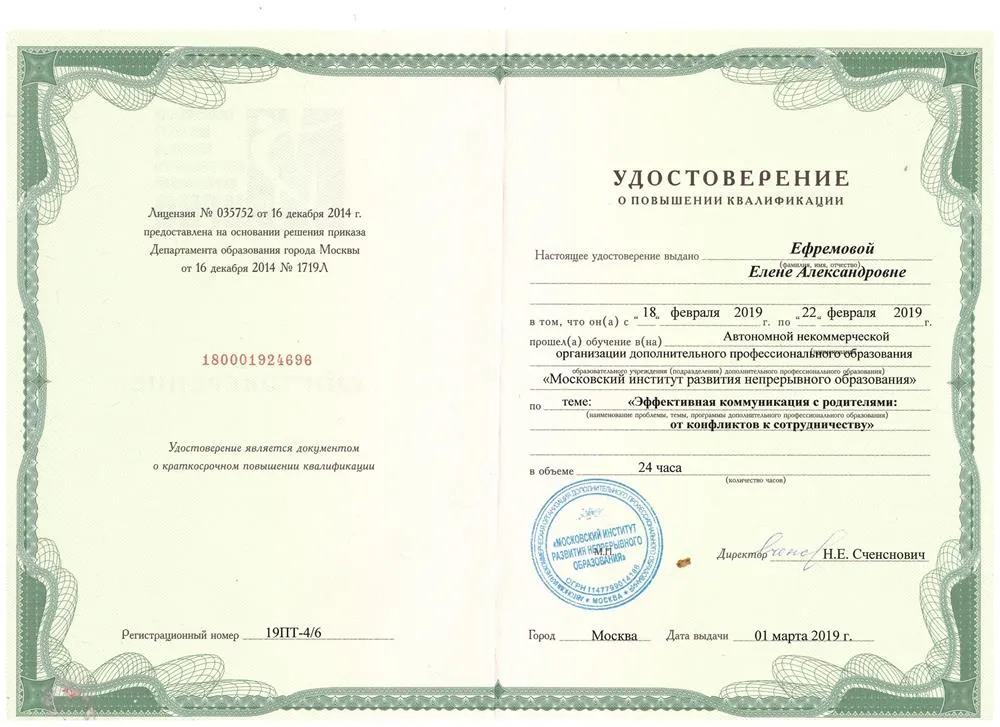 Коммуникация с родителями