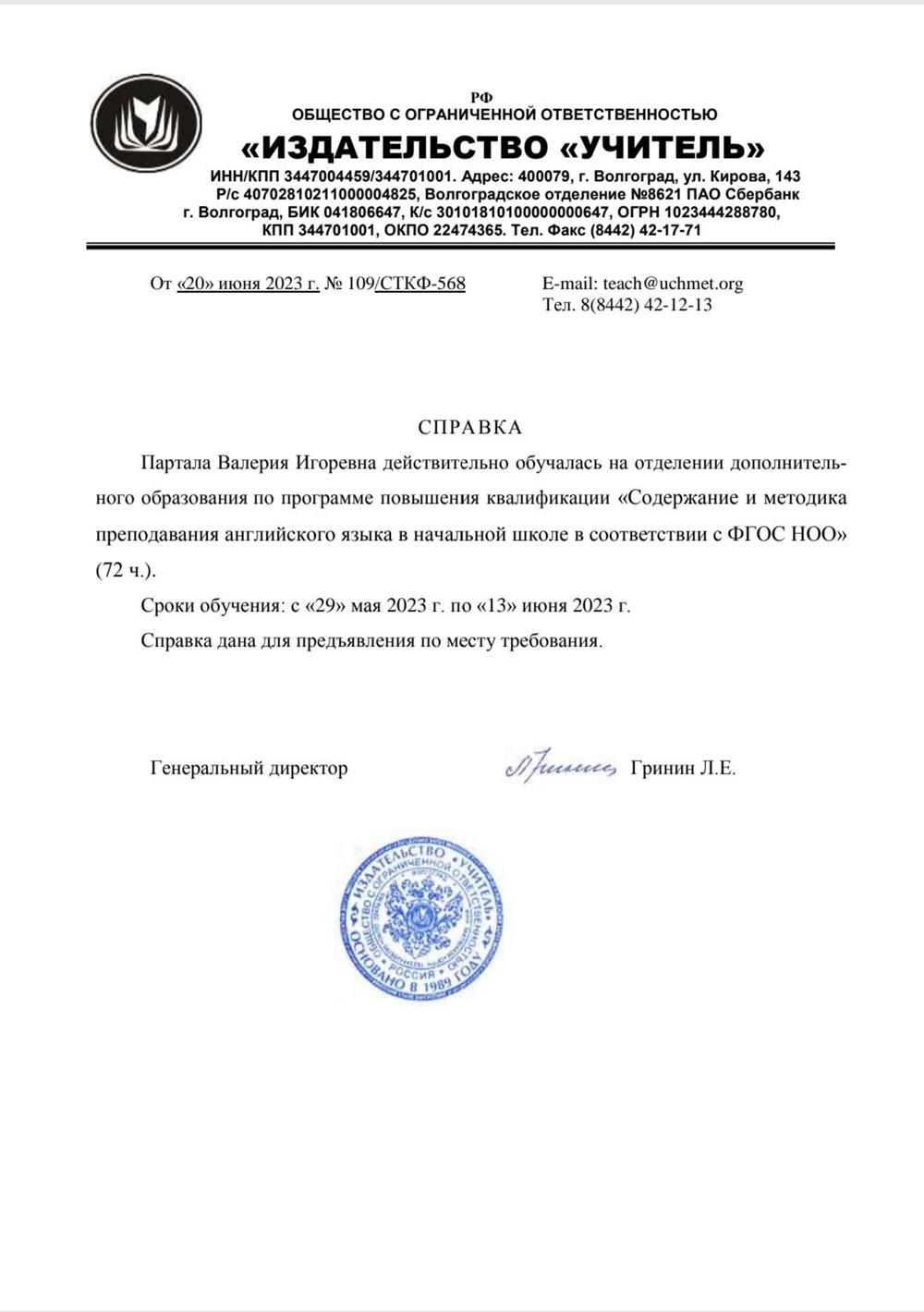 Повышение квалификации обучения английскому языку специализированно для детей в начальной школе 