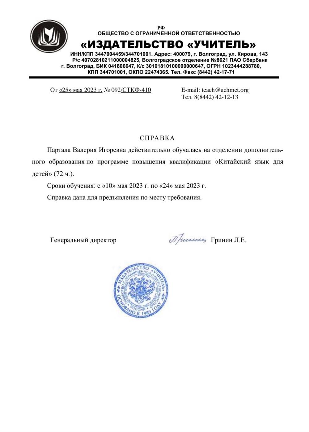 Повышение квалификации обучение китайскому языку специализированно для детей 