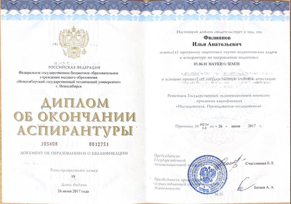 Диплом аспирантура