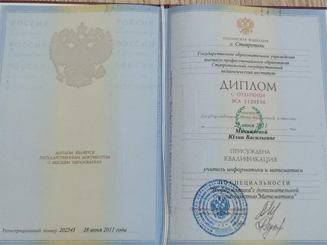 Диплом