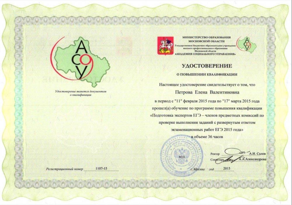Сертификат эксперта ЕГЭ 