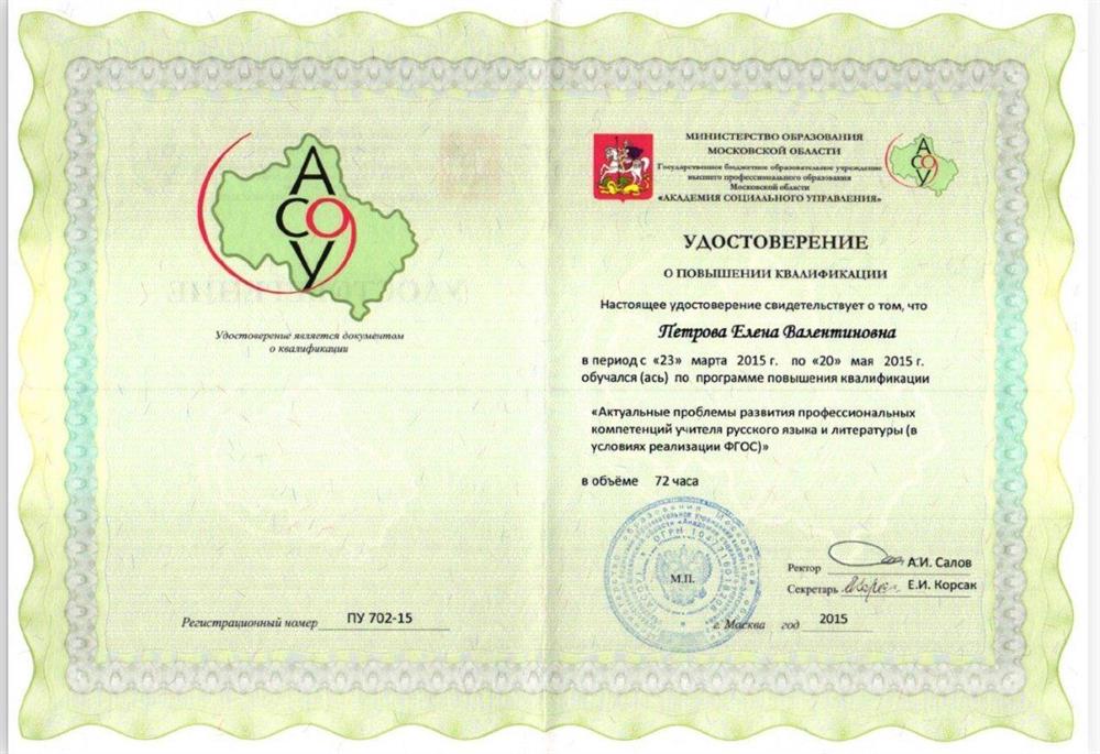 Удостоверение о повышении квалификации 
