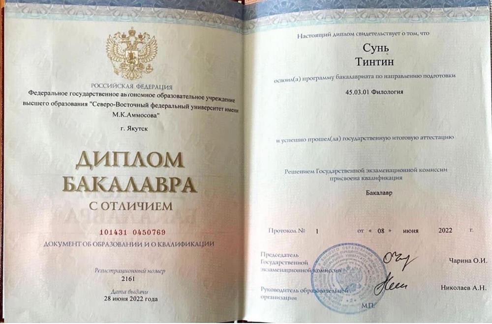 Диплом для бакалавра 