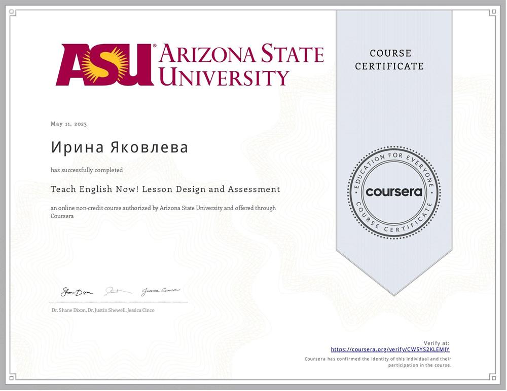 Сертификат Arizona State University по планированию и оцениванию урока