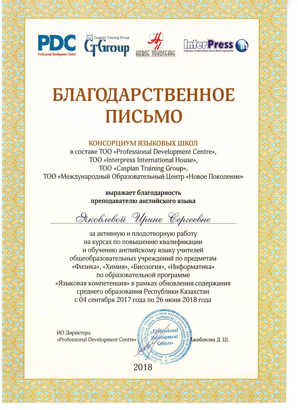 Note of thanks (благодарственное письмо за участие в программе по обучению учителей английскому языку)