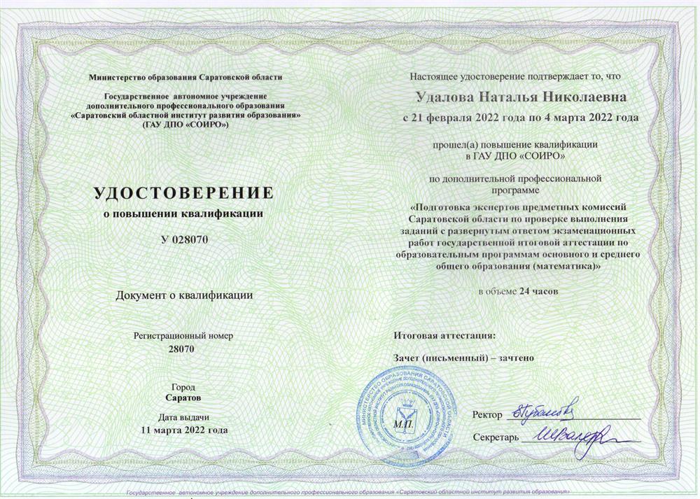Курсы экспертов 2022 год