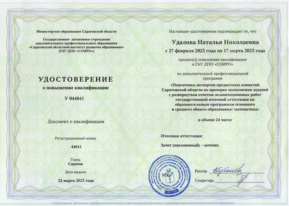 Курсы экспертов 2023 год