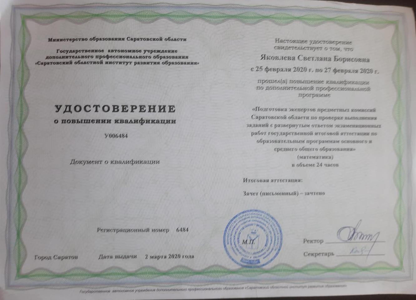 Удостоверение. Эксперт ЕГЭ и ОГЭ 