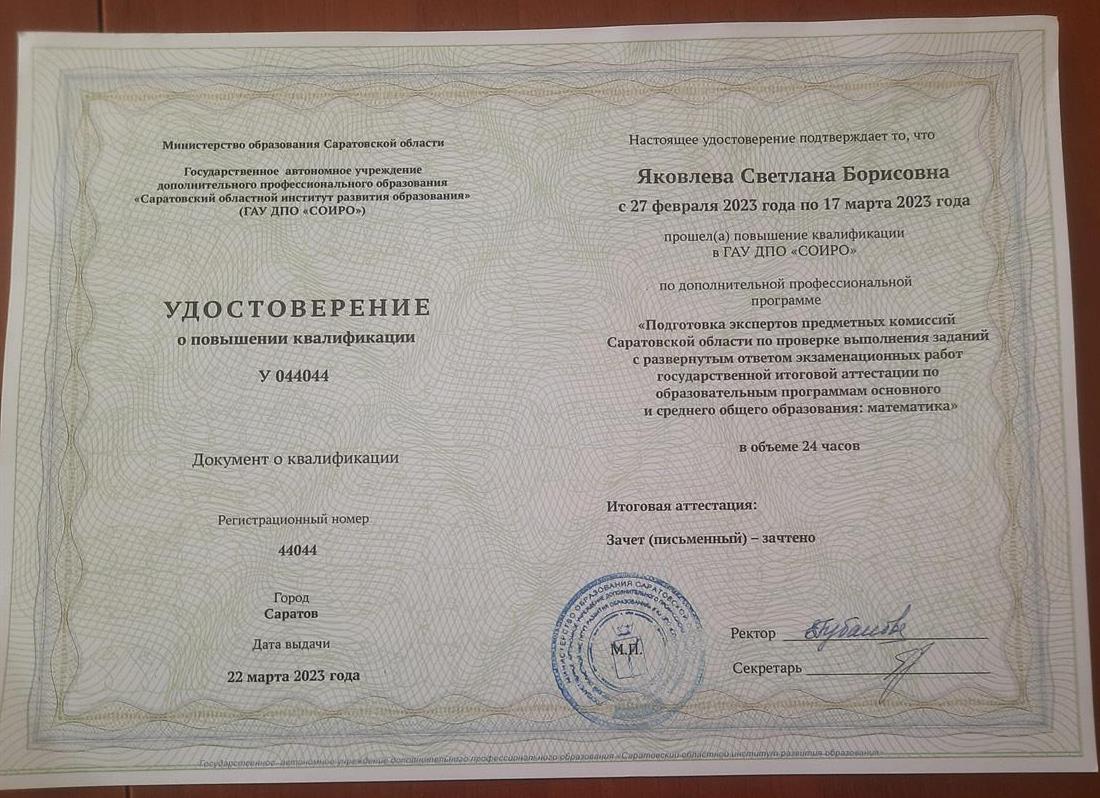 Эксперт по проверке ГИА по математике 