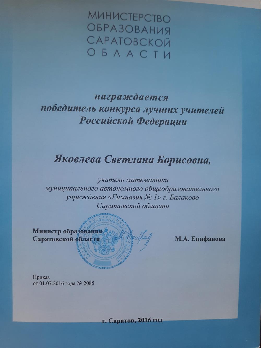 Победитель национального проекта Образование