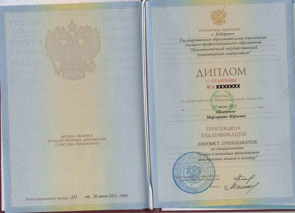 Диплом о высшем образовании